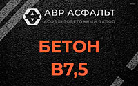Бетон B7,5 в Лунево