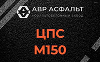 ЦПС М150 в Лунево