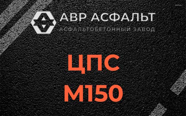ЦПС М150 в Лунево