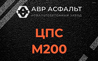 ЦПС М200 в Лунево