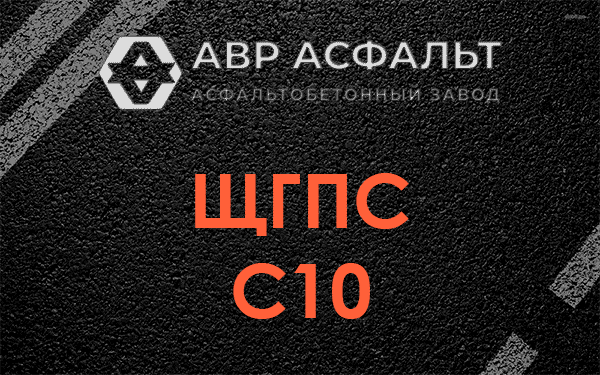 ЩГПС С10 в Лунево