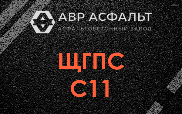 ЩГПС С11 в Лунево