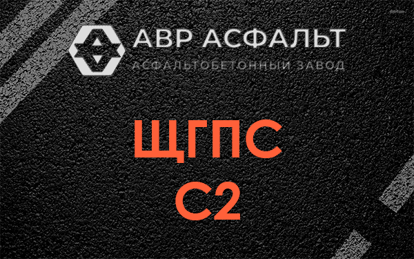 ЩГПС С2 в Лунево