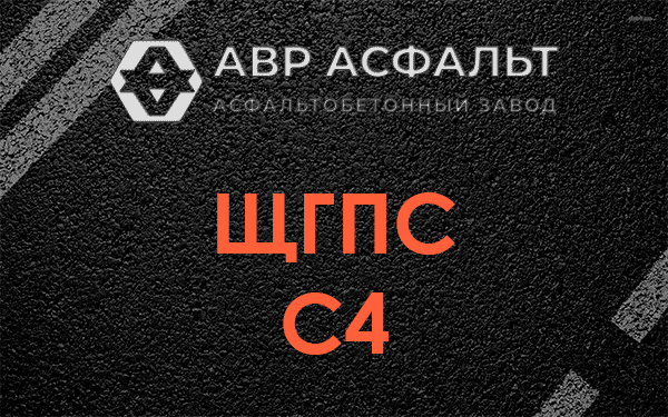 ЩГПС С4 в Лунево