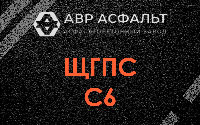 ЩГПС С6 в Лунево