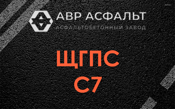 ЩГПС С7 в Лунево