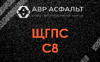 ЩГПС С8 в Лунево