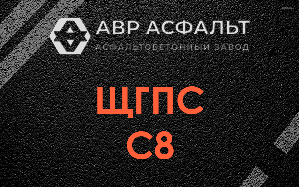 ЩГПС С8 в Лунево