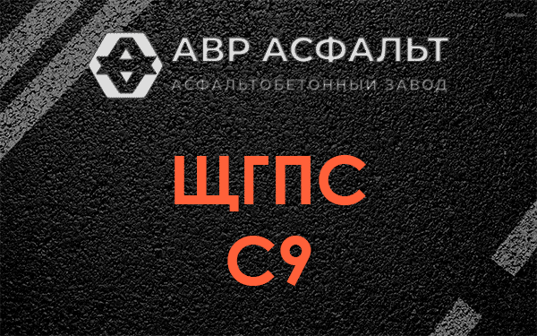 ЩГПС С9 в Лунево