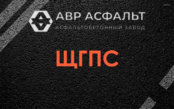 ЩГПС в Лунево