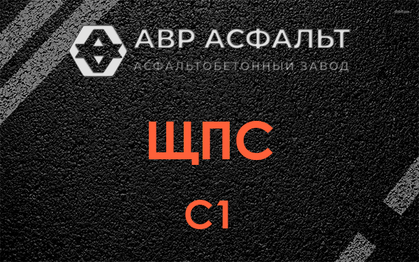 ЩПС С1 в Лунево