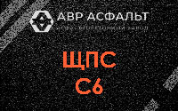 ЩПС С6 в Лунево