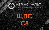 ЩПС С8 в Лунево